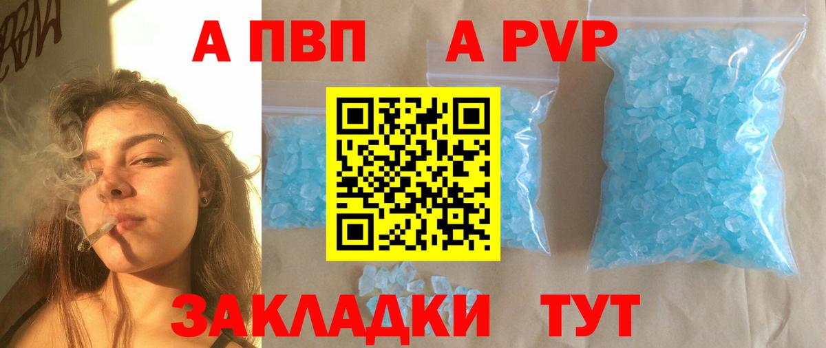 A PVP кристаллы Липецк