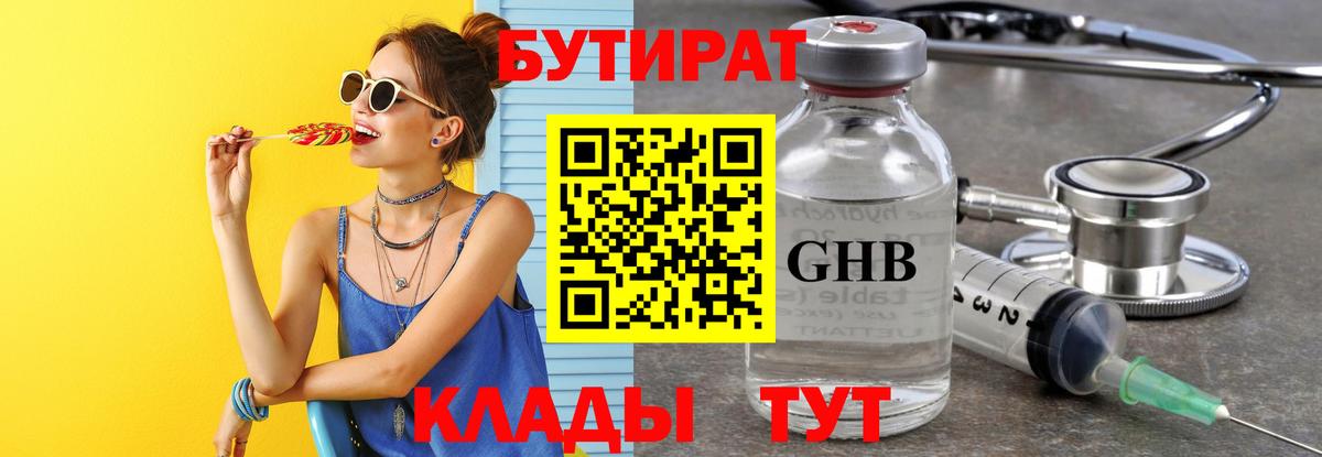 БУТИРАТ вода Липецк