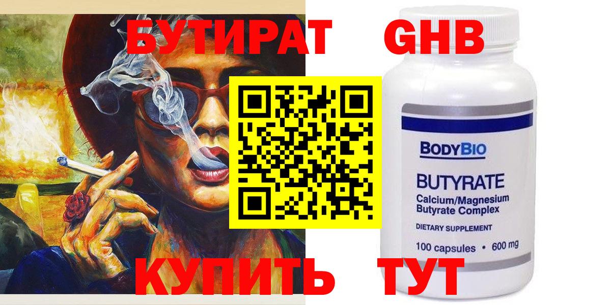 Липецк  Бутират бутик  Бутират  Вход с VPN 