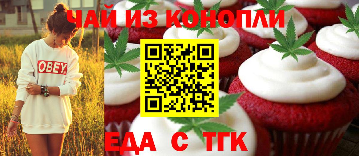Липецк  Cannafood марихуана  Вход с VPN 