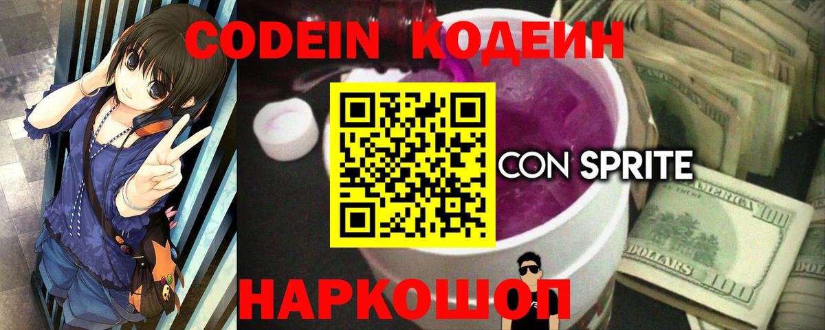 Кодеиновый сироп Lean Purple Drank  Кодеин Purple Drank  Вход с VPN  Липецк 
