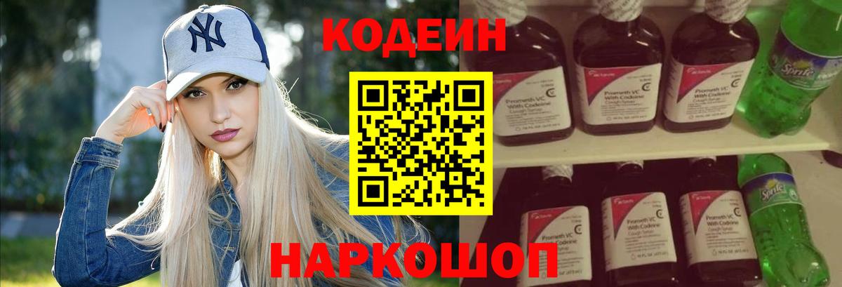 Кодеиновый сироп Lean напиток Lean (лин) Липецк