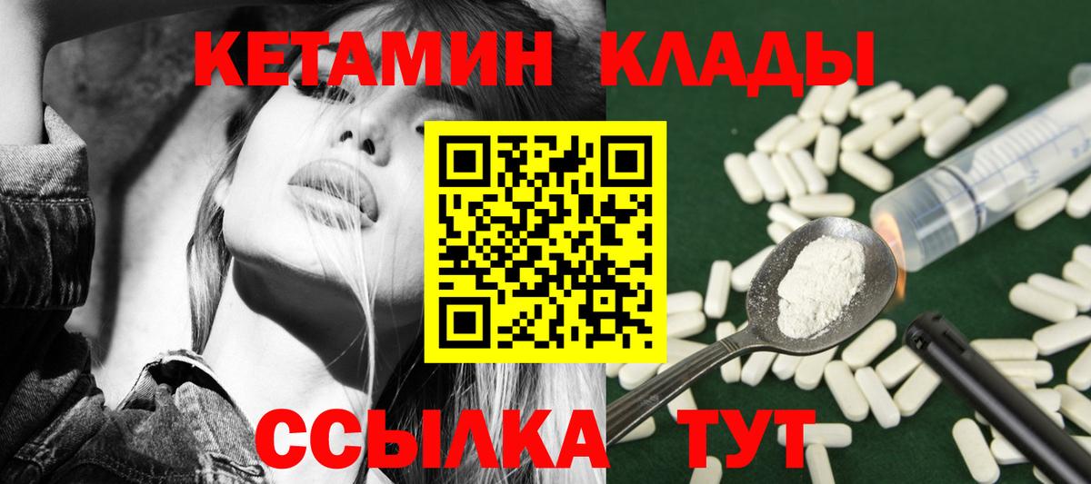 КЕТАМИН VHQ Липецк