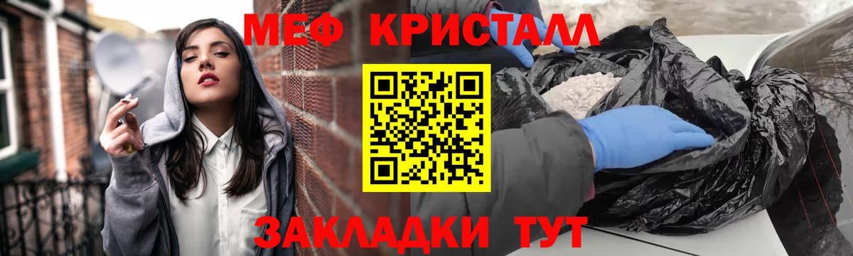 Меф мяу мяу кристаллы Липецк